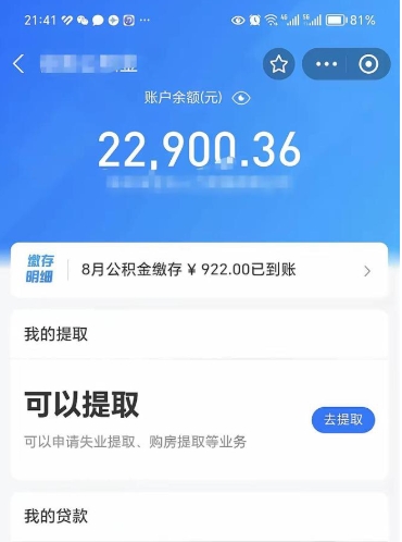 渭南代提公积金怎么收费（代提公积金多少费用）